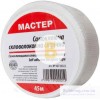 Стеклолента самоклеющаяся Мастер 45мм x 45м