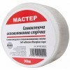 Стеклолента самоклеющаяся Мастер 45мм x 90м