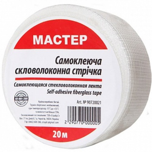Cтеклолента самоклеющаяся Мастер 45мм x 20м