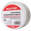 Стеклолента самоклеющаяся Мастер 45мм x 153м