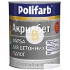 Краска Polifarb акриловая для бетонных полов Акрилбет серый мат 3.5 кг